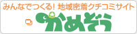 かめぞう
